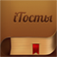 iTосты